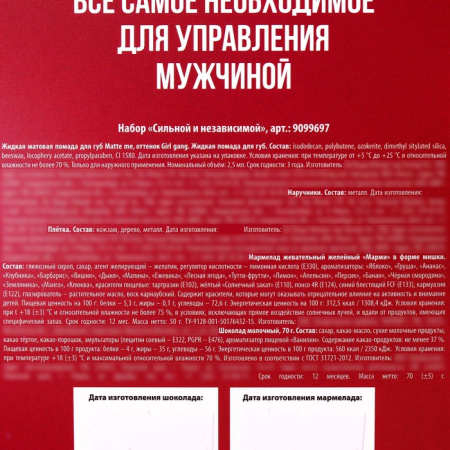 Набор для девушки «Сильной и независимой» (помада для губ, плетка, наручники, шоколад, мармелад)